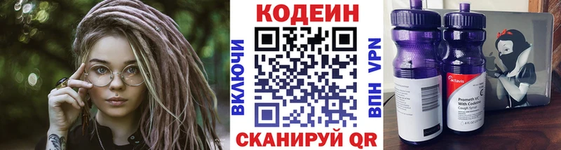 Codein напиток Lean (лин)  hydra   Александровское 